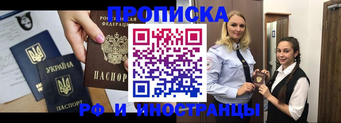прописка для работы в Богородске