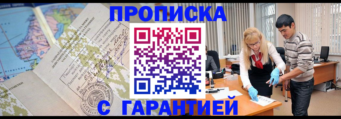 прописка 2026 в Богородске