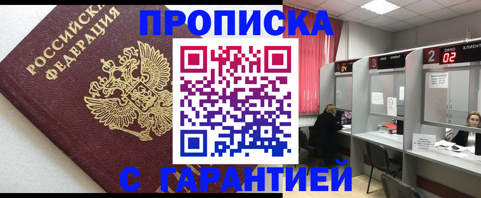 прописка в квартире в Богородске